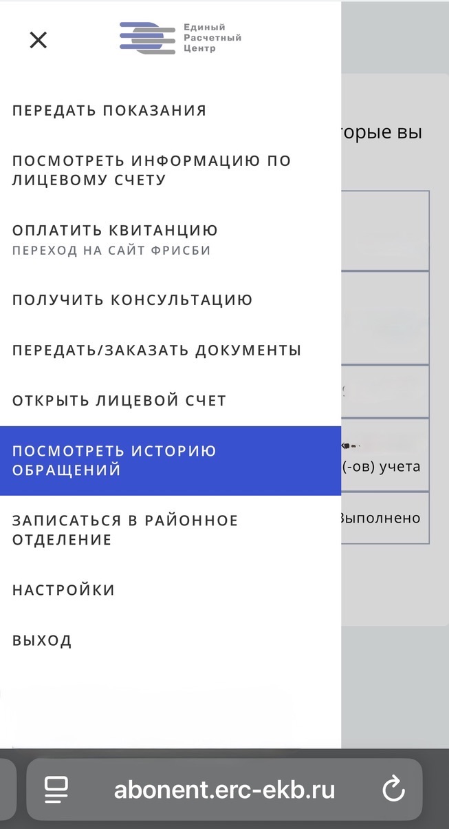 история обращений
